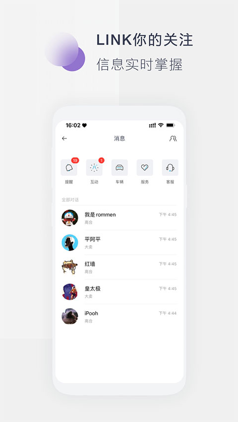 高合汽车app软件封面