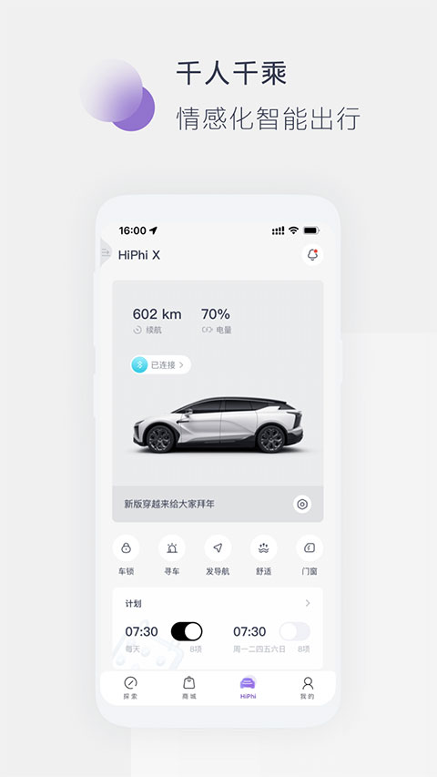 高合汽车app软件封面