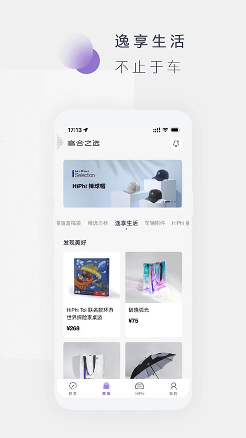 高合汽车app软件封面