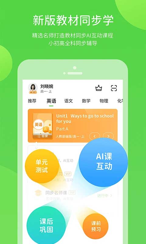 冀教学习app