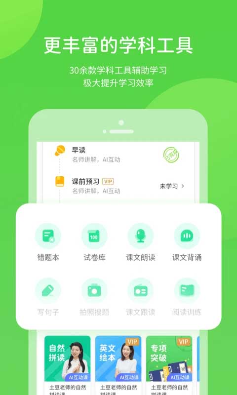 冀教学习app