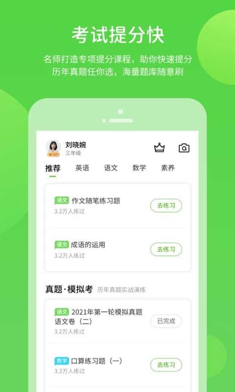 冀教学习app