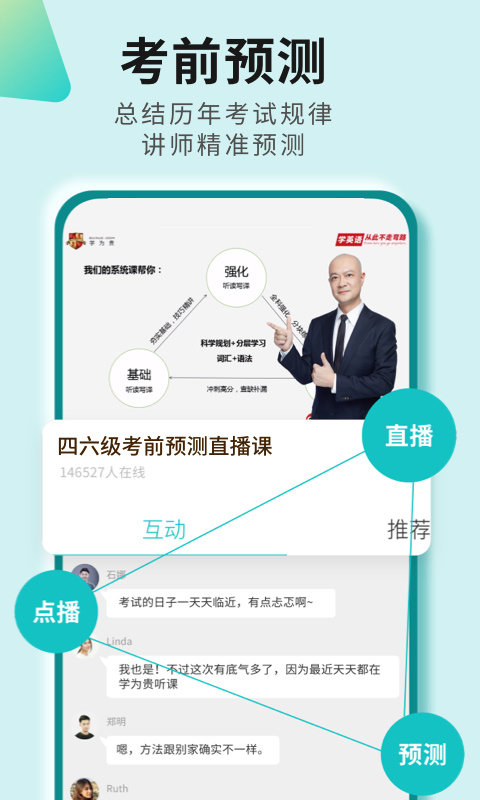 学为贵四六级app