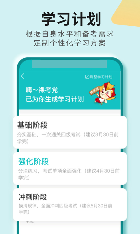 学为贵四六级app