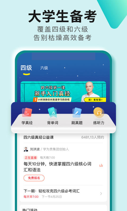 学为贵四六级app