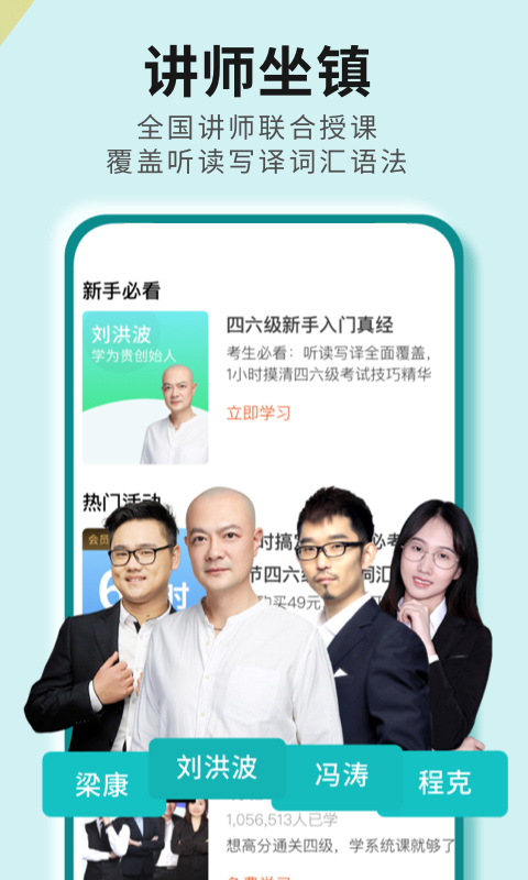 学为贵四六级app