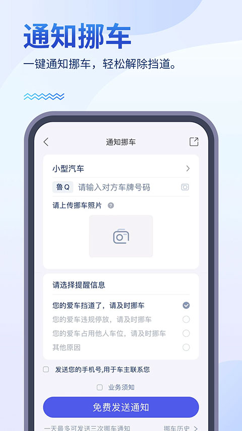 畅行临沂app软件封面