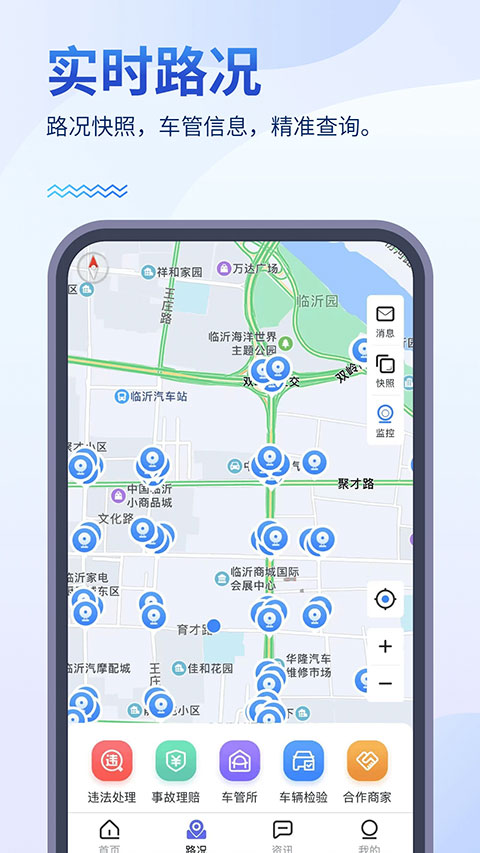 畅行临沂app软件封面