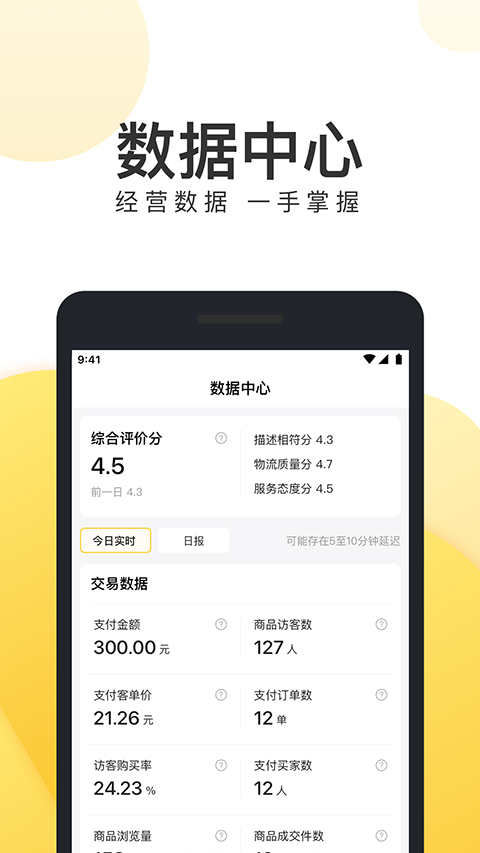 美团电商商家版app软件封面