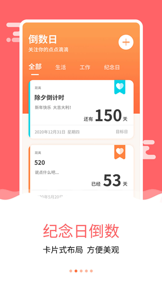 纪念日倒数日app