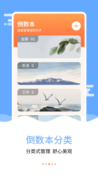 纪念日倒数日app