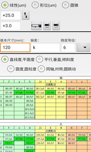 机械公差app