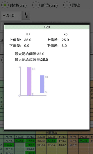 机械公差app