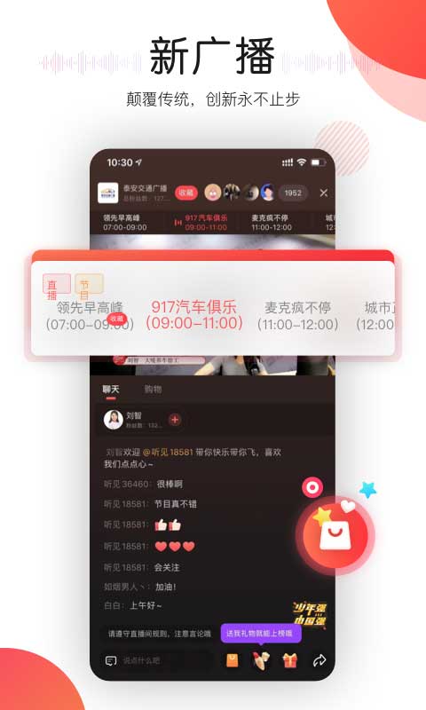 听见广播app