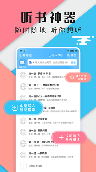 听书神器app软件封面