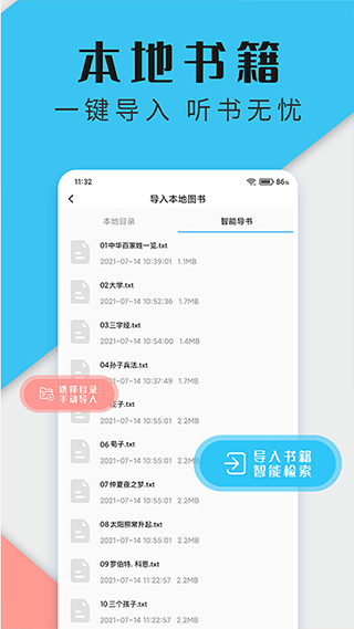 听书神器app软件封面