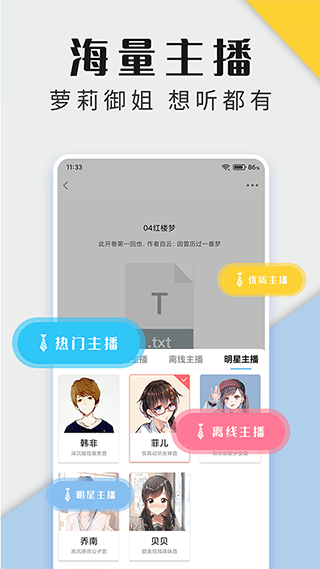 听书神器app软件封面