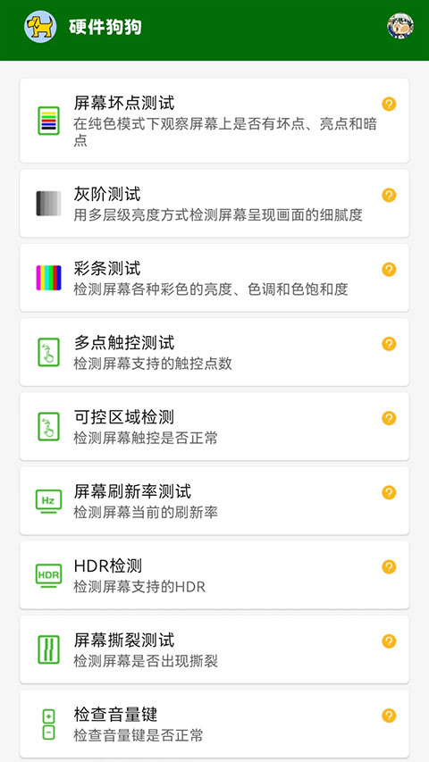 硬件狗狗app软件封面