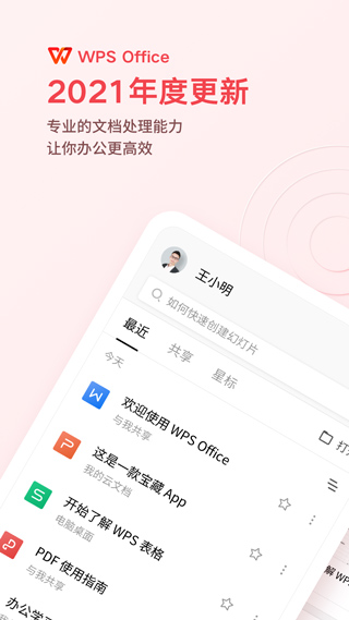 WPS Office最新破解版软件封面