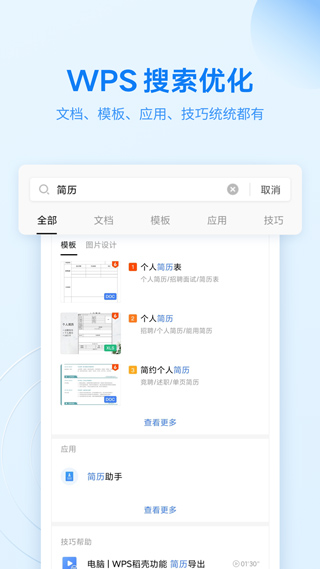 WPS Office最新破解版软件封面