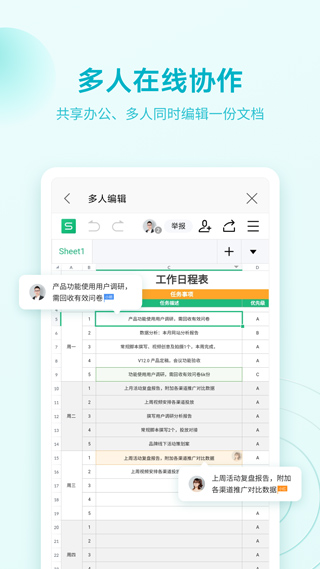 WPS Office最新破解版软件封面