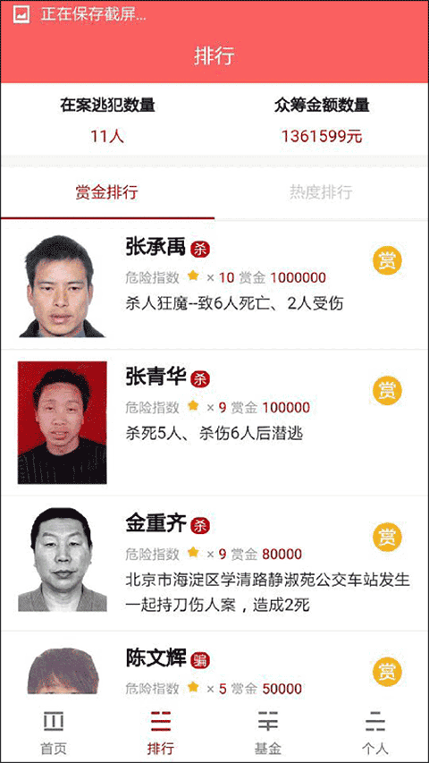 人民赏金官方正版软件封面