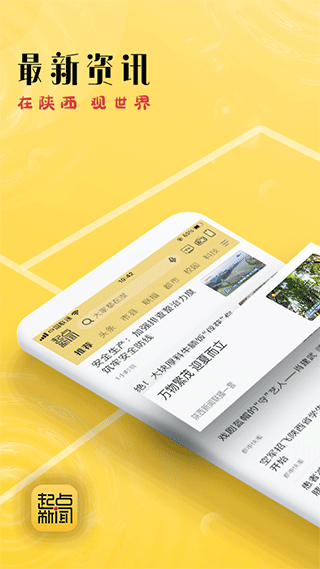 起点新闻app