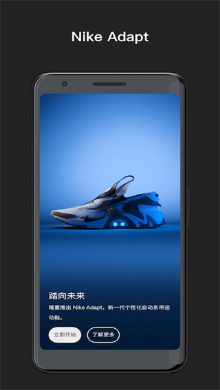 Nike Adapt app软件封面