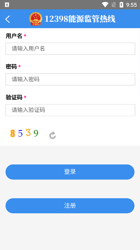 12398能源监管热线app