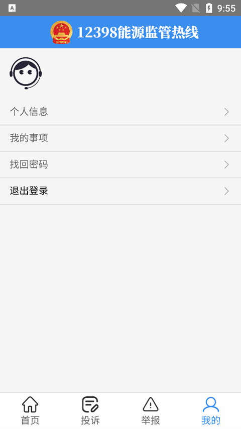 12398能源监管热线app