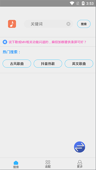 歌词适配app