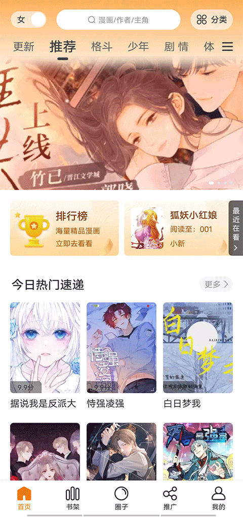 包子漫画app