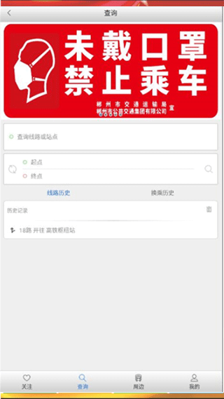 郴州公交行app