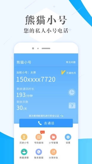 熊猫小号app