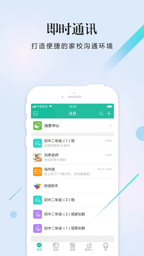 校信app软件封面