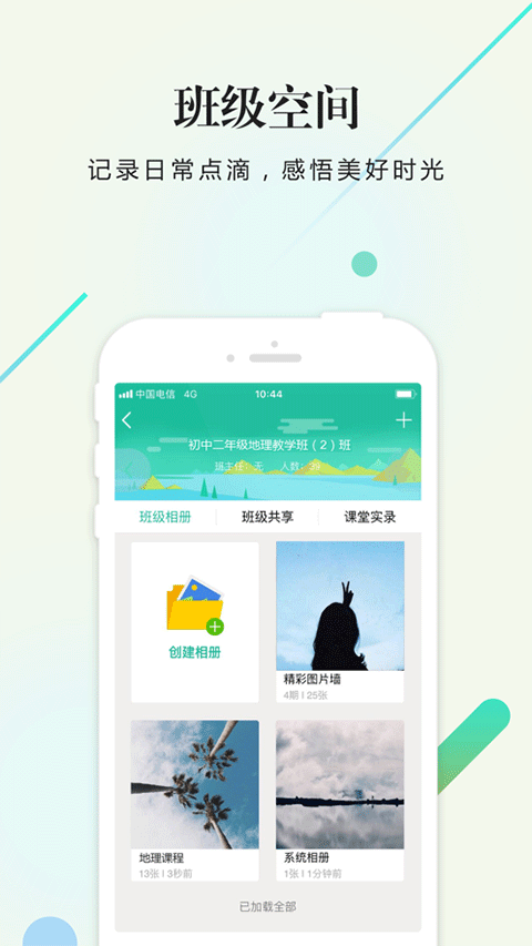 校信app软件封面