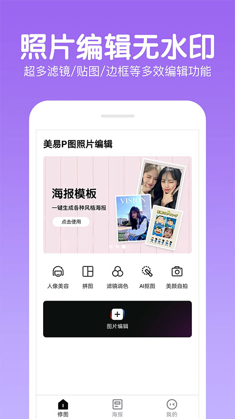 快云P图编辑app