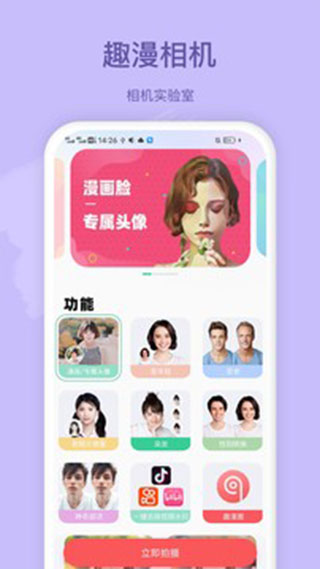 趣漫相机app