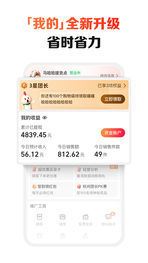 盒马集市团长端app