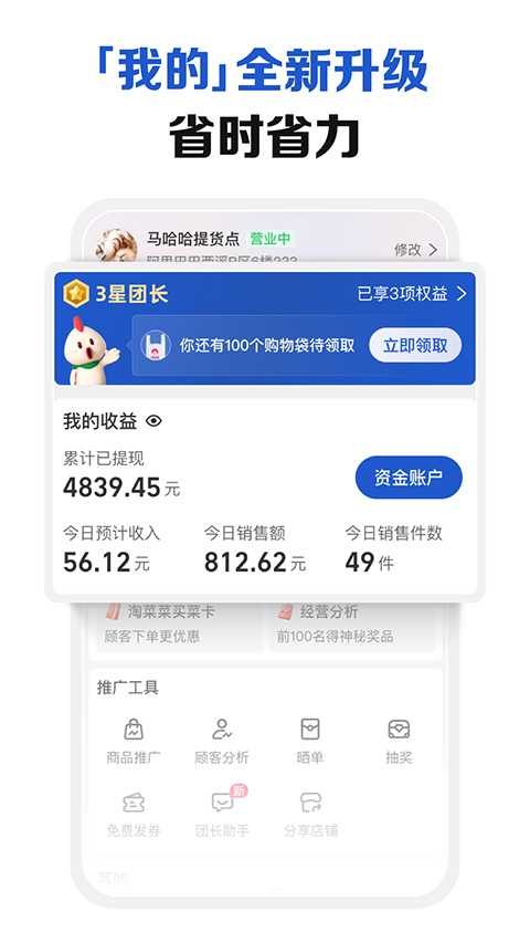 淘菜菜团长端app软件封面