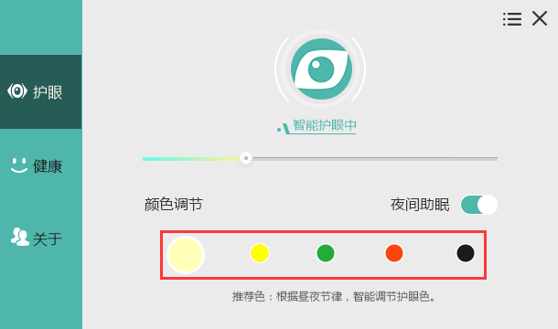 护眼宝软件界面展示