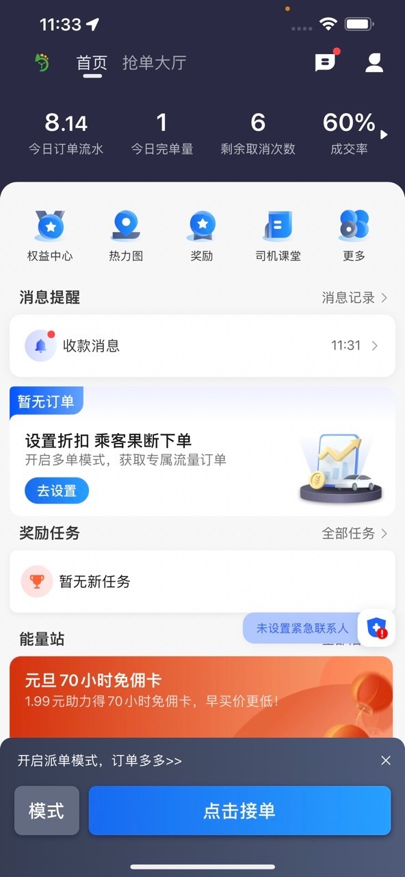 优e司机极速版软件封面