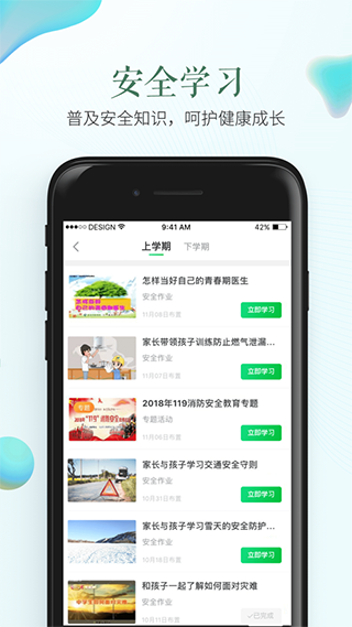 济源市学校安全教育平台app