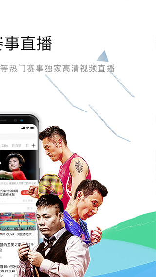 中国体育直播平台app