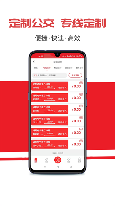 无锡智慧公交app软件封面