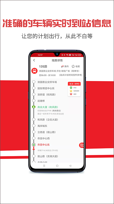 无锡智慧公交app软件封面