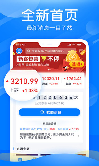 新浪会选股app软件封面