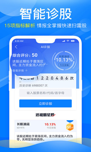 新浪会选股app软件封面