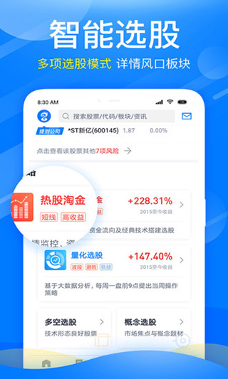 新浪会选股app软件封面