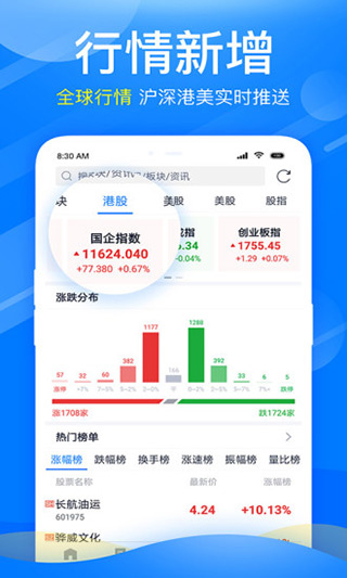 新浪会选股app软件封面